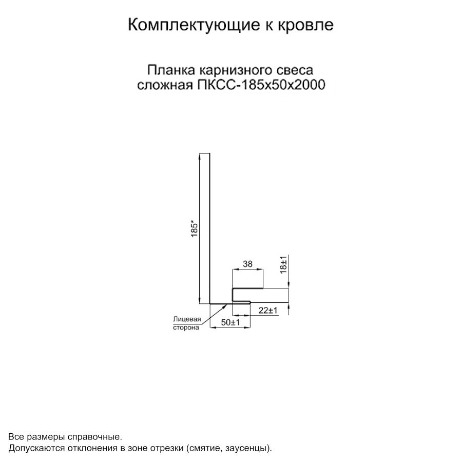 Планка карнизного свеса сложная 185х50х2000 (PURETAN-20-RR35-0.5)