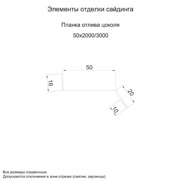 Планка отлива цоколя 50х20х2000 (КЛМА-02-Anticato-0.5)