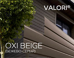 Valori Oxi Beige теперь доступен для заказана на Урале и в Сибири