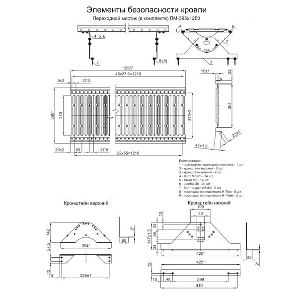 Переходной мостик дл. 1250 мм (7037) по стоимости 156.34 руб., приобрести в Бресте.