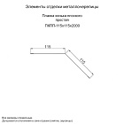 Планка конька плоского простая 115х115х2000 (ПЭ-01-RR32-0.45)