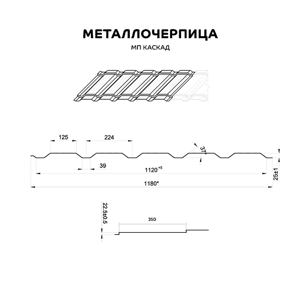 Металлочерепица МП Каскад (ПЭ-02-1014-0.4) ― приобрести по приемлемой цене в Бресте.