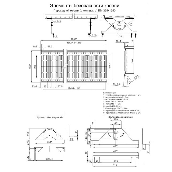 Переходной мостик дл. 1250 мм (1017) по цене 156.34 руб., приобрести в Минске.