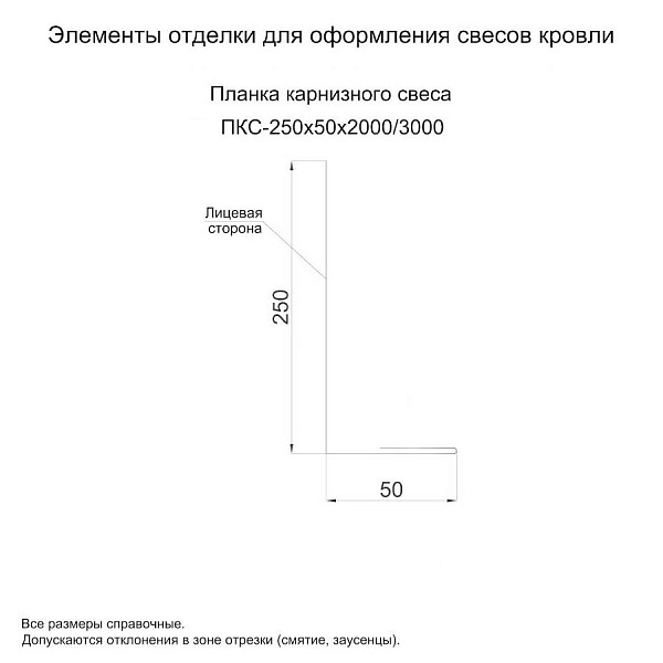 Планка карнизного свеса 250х50х3000 (ECOSTEEL_MA-01-ЗолотойДуб-0.5)