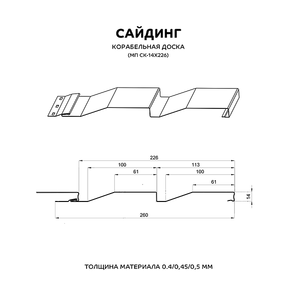 Сайдинг МП СК-14х226 (PURMAN-20-7004-0.5)