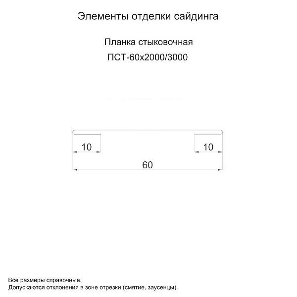 Планка стыковочная 60х3000 (PURMAN-20-Argillite-0.5)