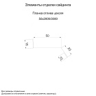 Планка отлива цоколя 50х20х2000 (ECOSTEEL_MA-01-МореныйДуб-0.5)