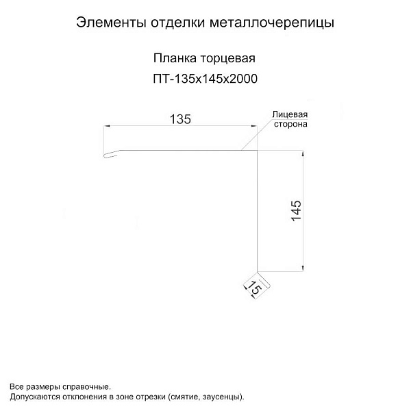 Планка торцевая 135х145х2000 (ECOSTEEL_T-01-Сосна-0.5)