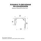 Планка П-образная 23х22х2000 NormanMP (ПЭ-01-9002-0.5)